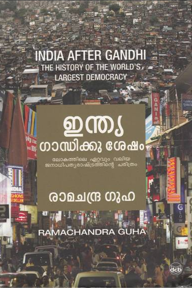 INDIA GANDHIKU SESHAM